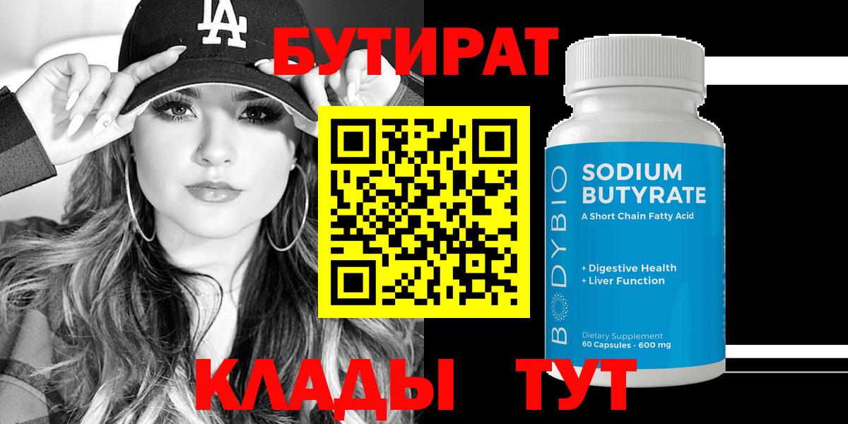Бутират вода Клин