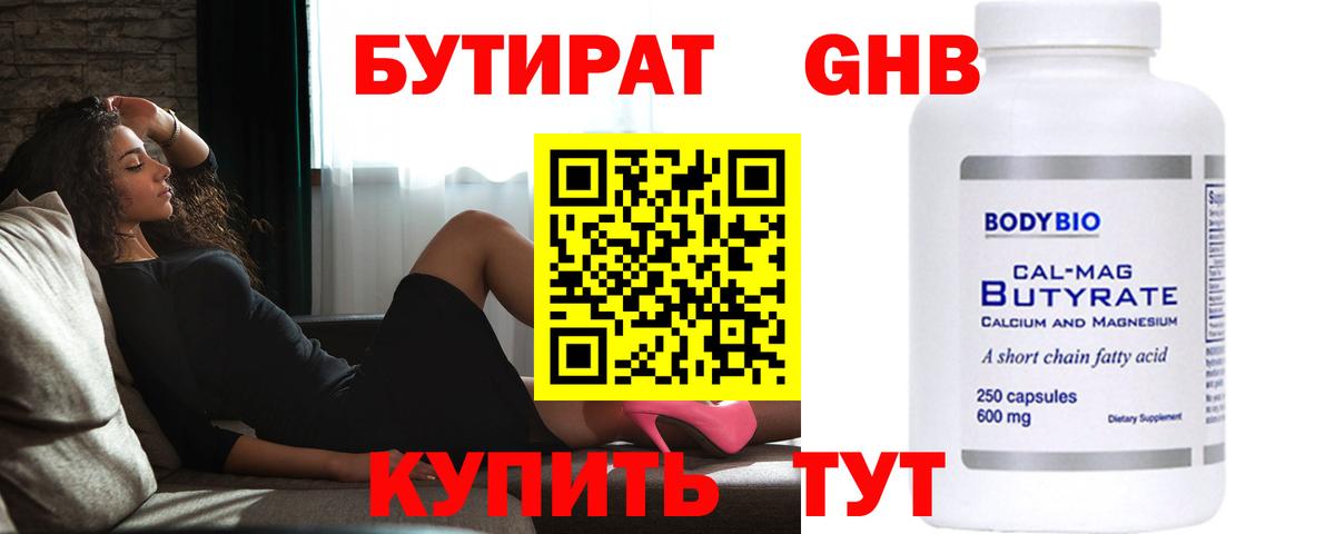 БУТИРАТ  БУТИРАТ 1.4BDO  Вход с VPN  Клин 