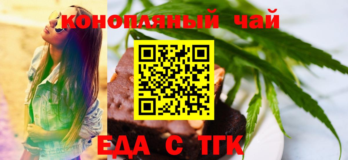 Еда ТГК марихуана  Вход с VPN  Клин 