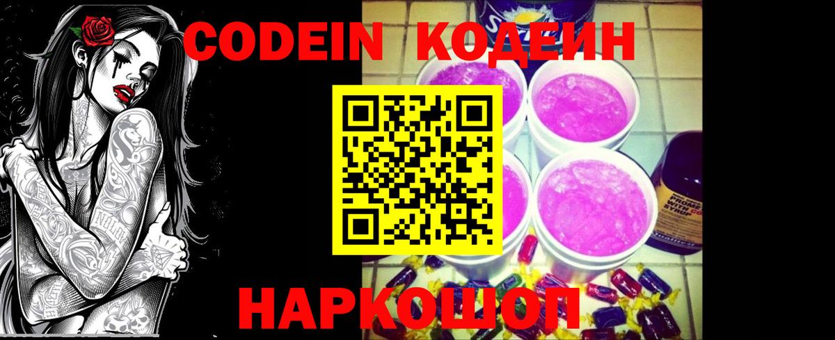 Кодеиновый сироп Lean напиток Lean (лин) Клин