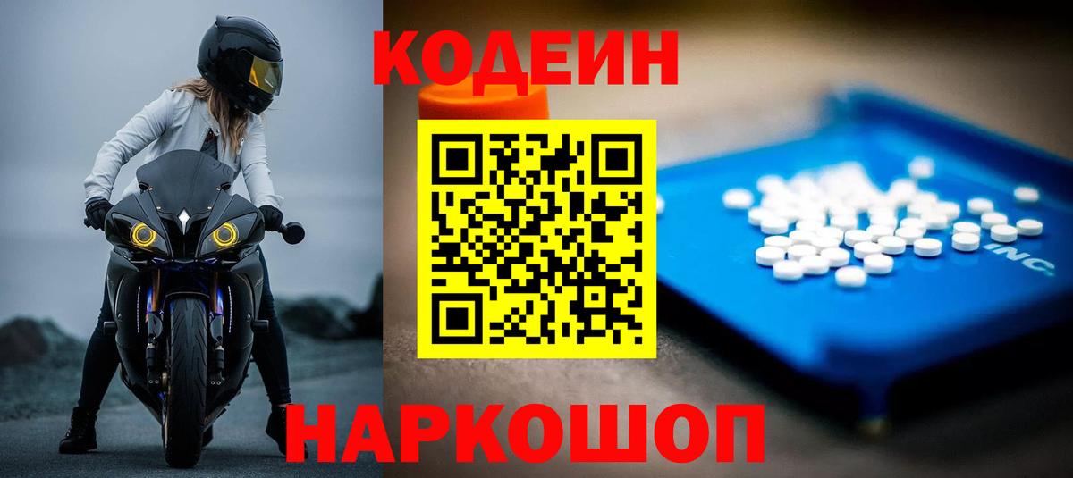 Клин  Codein Purple Drank  Кодеиновый сироп Lean напиток Lean (лин)  Вход с VPN 