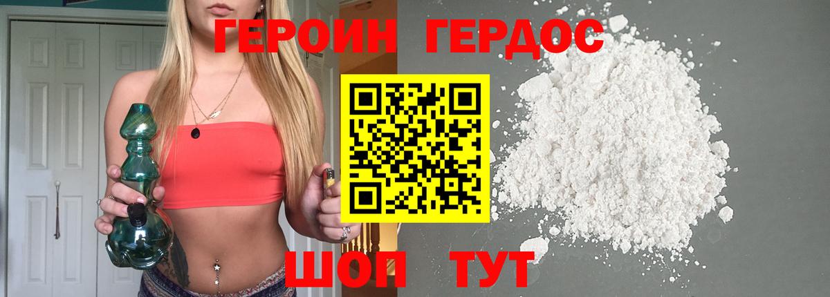 ГЕРОИН афганец Клин
