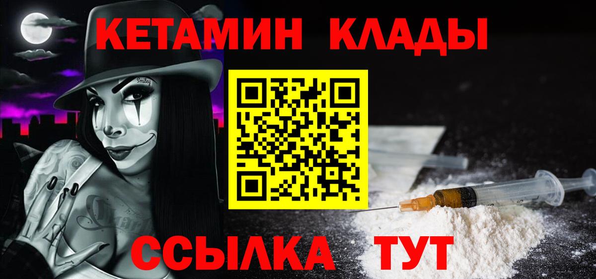КЕТАМИН VHQ Клин