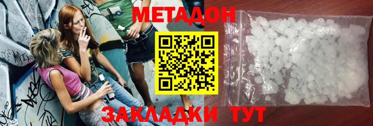 Метадон кристалл Клин